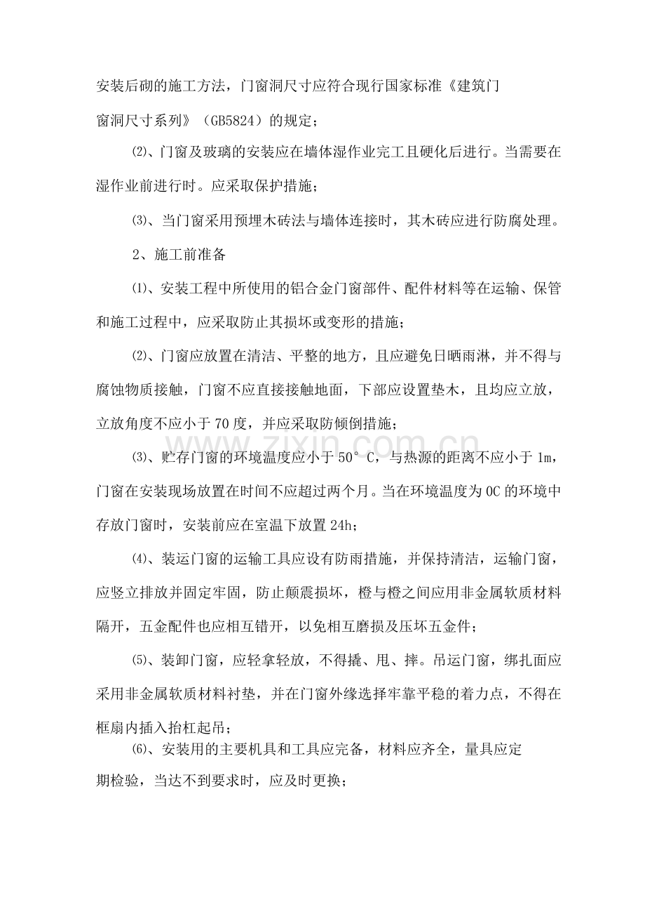 铝合金门窗施工方案.docx_第2页