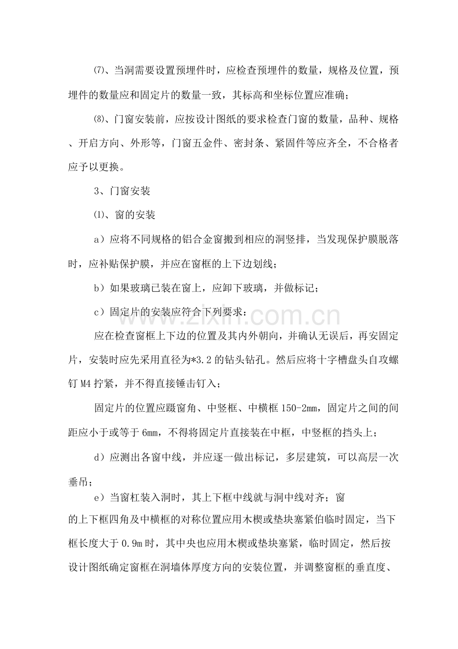 铝合金门窗施工方案.docx_第3页