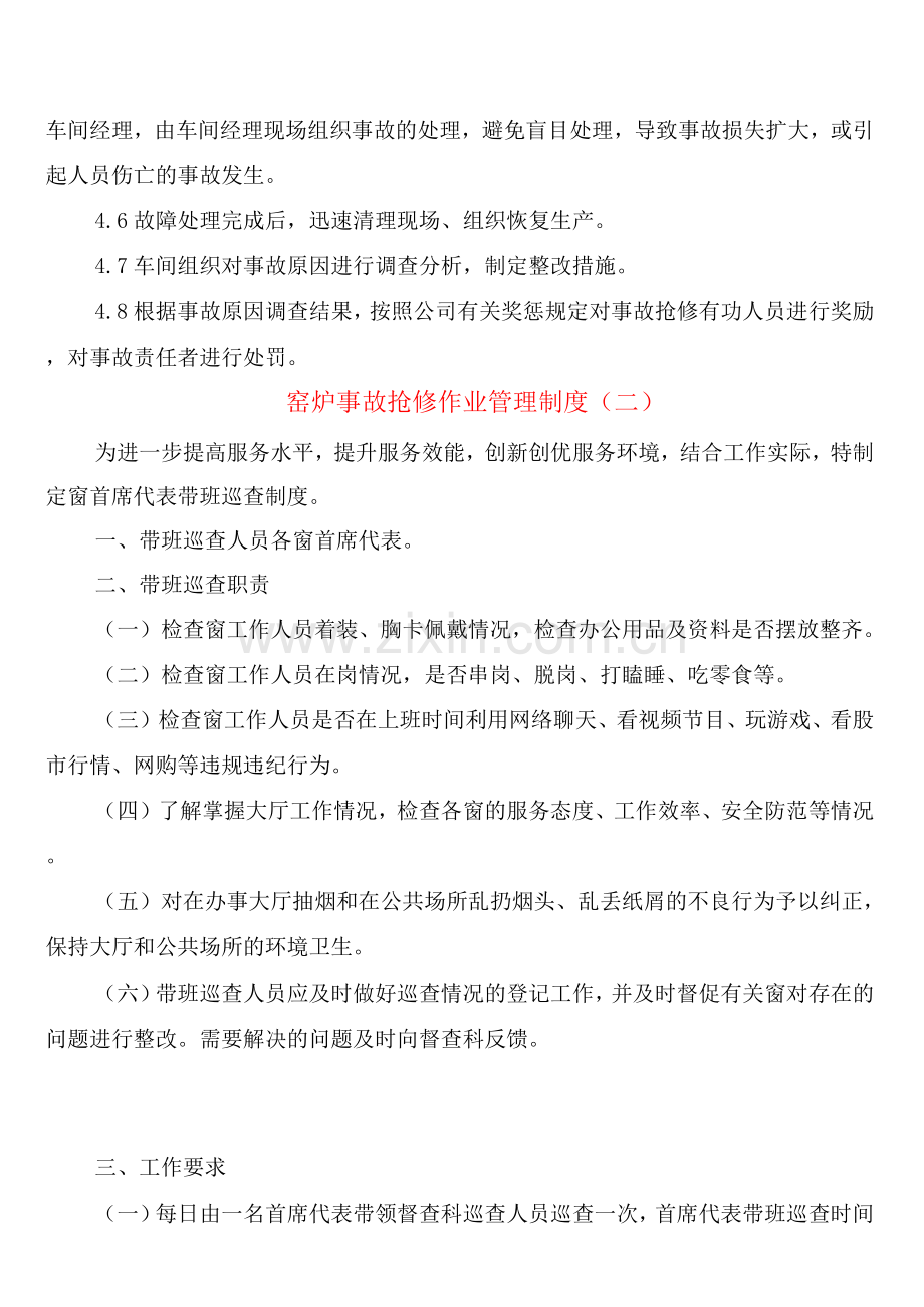 窑炉事故抢修作业管理制度(6篇).docx_第2页