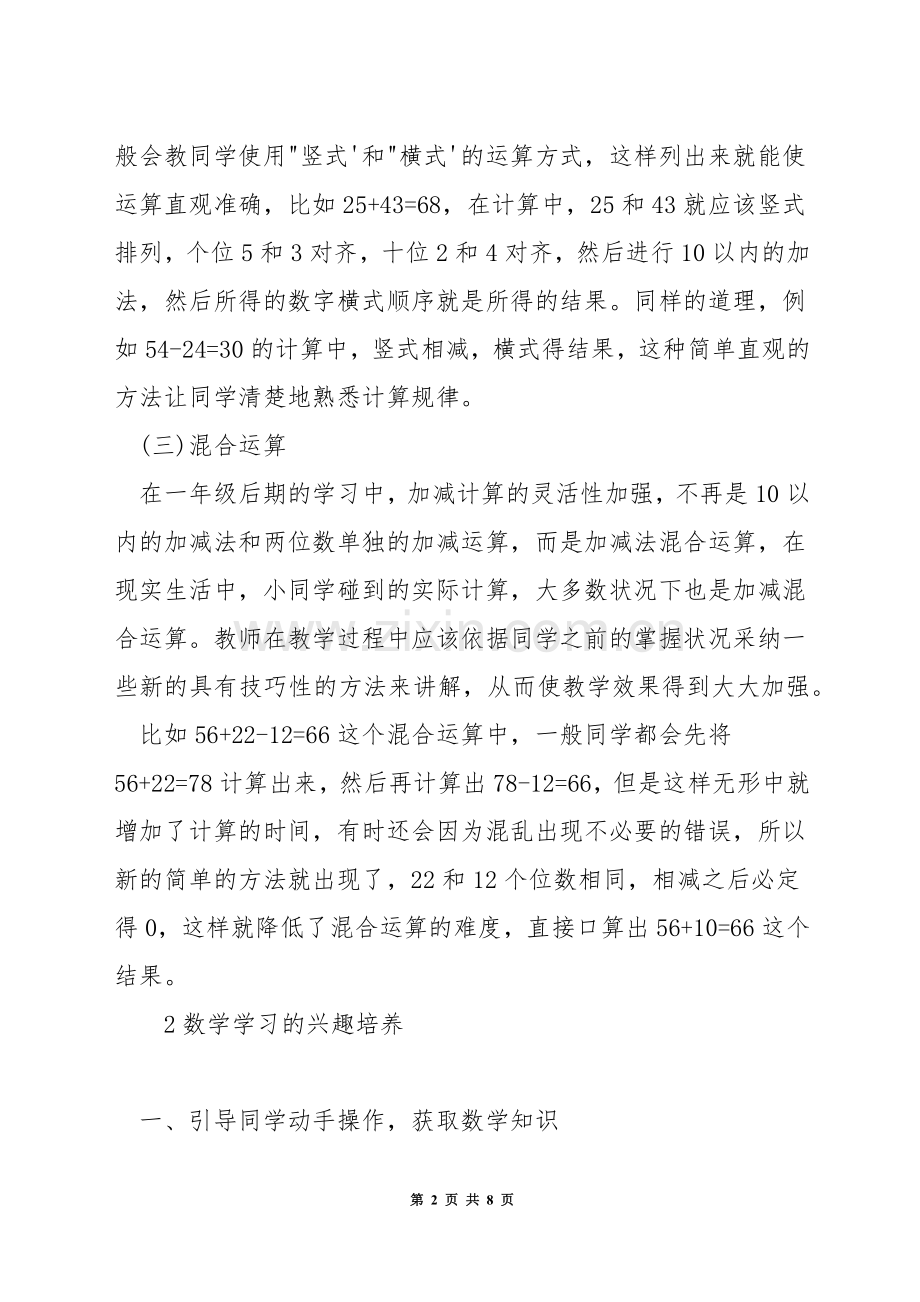 怎么教小孩数学加减法.docx_第2页