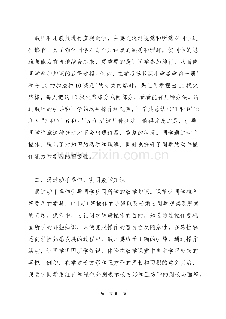 怎么教小孩数学加减法.docx_第3页