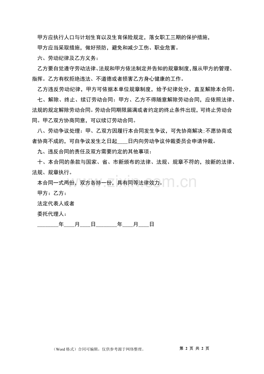 服务行业固定期限劳动合同.docx_第2页