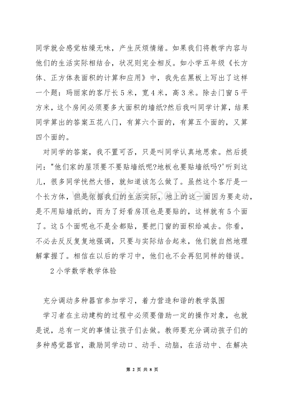 小学生怎么学数学.docx_第2页