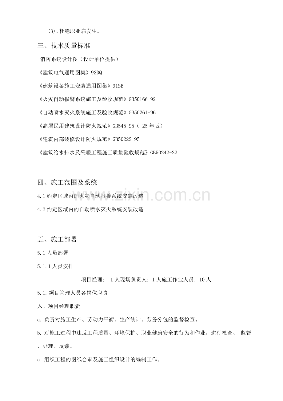 办公司装修工程施工组织设计.docx_第3页