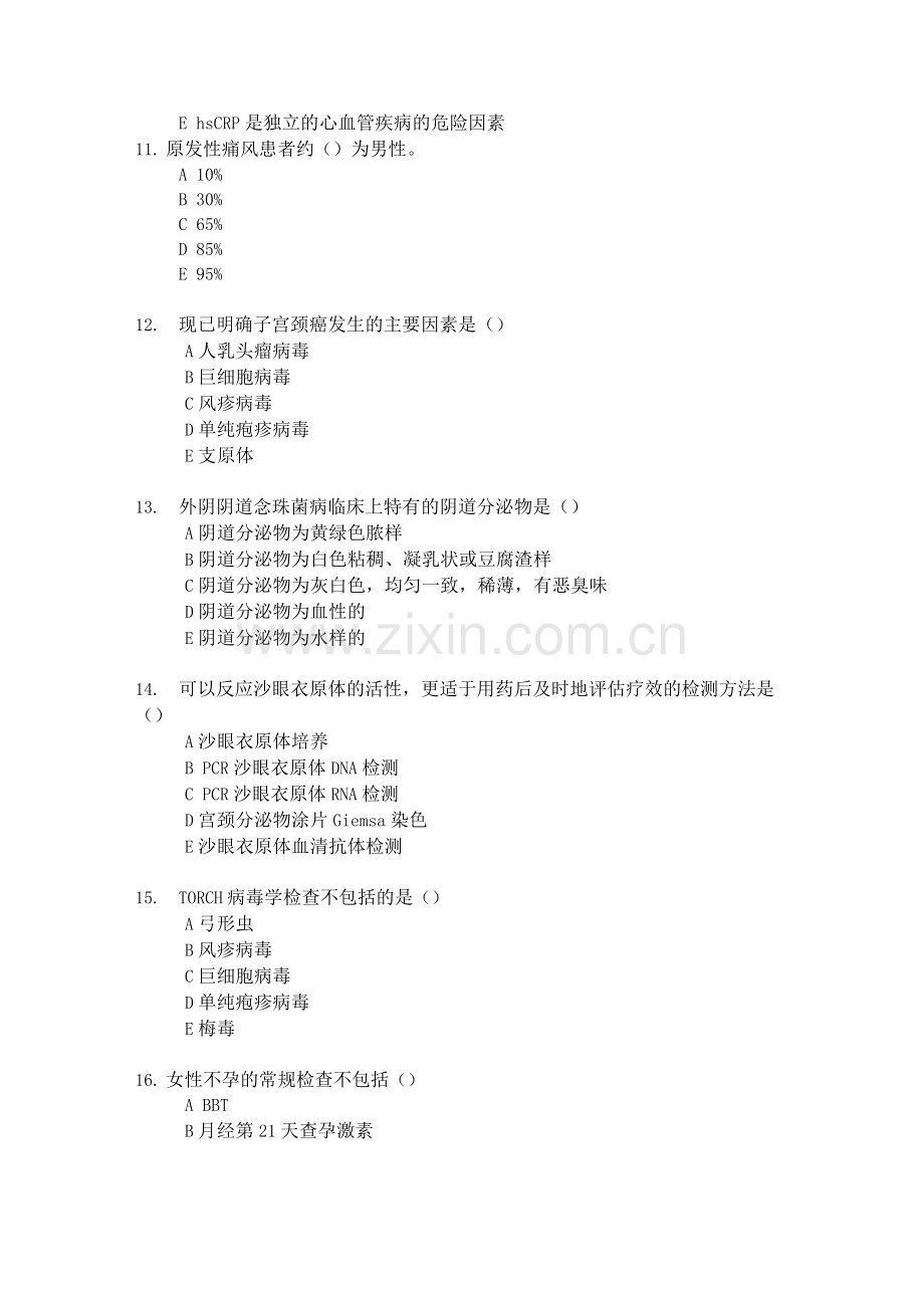 医师定期考核业务题库.docx_第3页