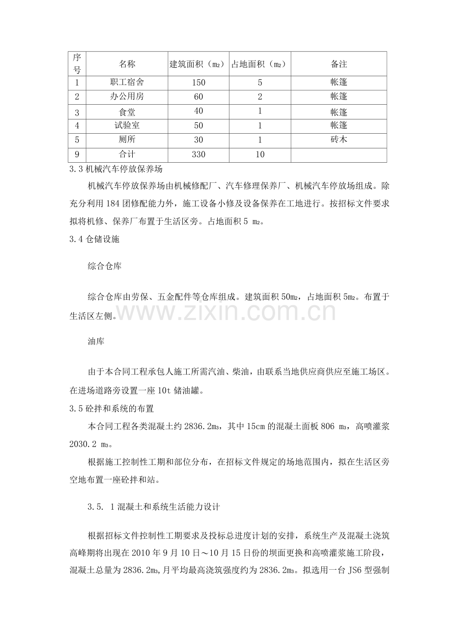 施工总平面布置4.docx_第2页