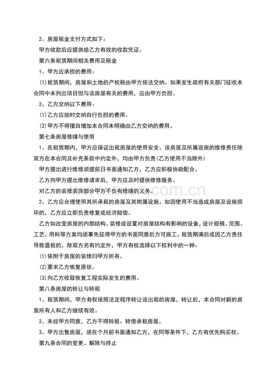 房屋租赁合同协议书格式范本.docx_第2页