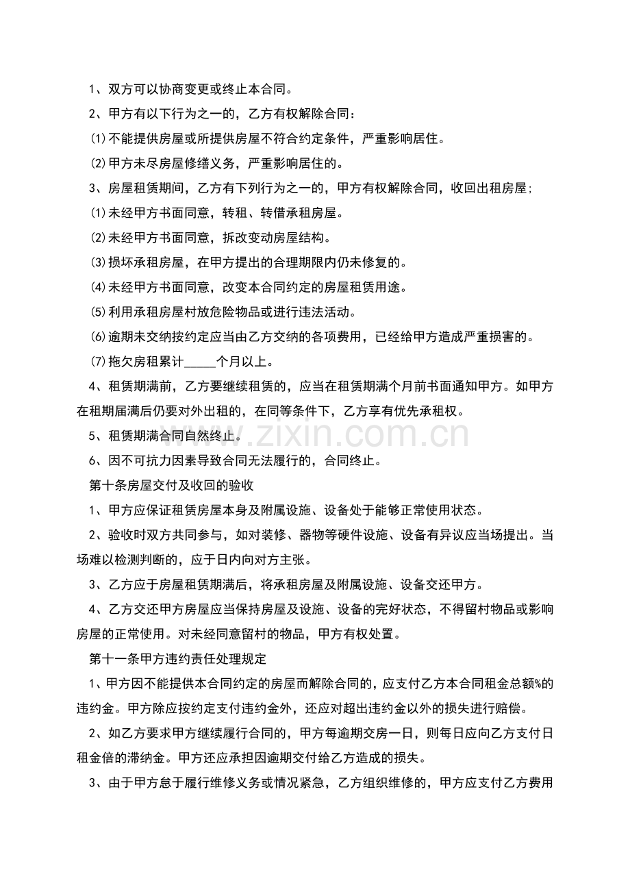 房屋租赁合同协议书格式范本.docx_第3页