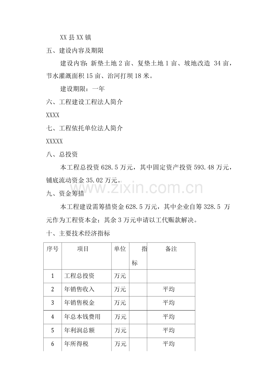 商品育肥猪饲料原料生产基地可行性研究报告.docx_第2页