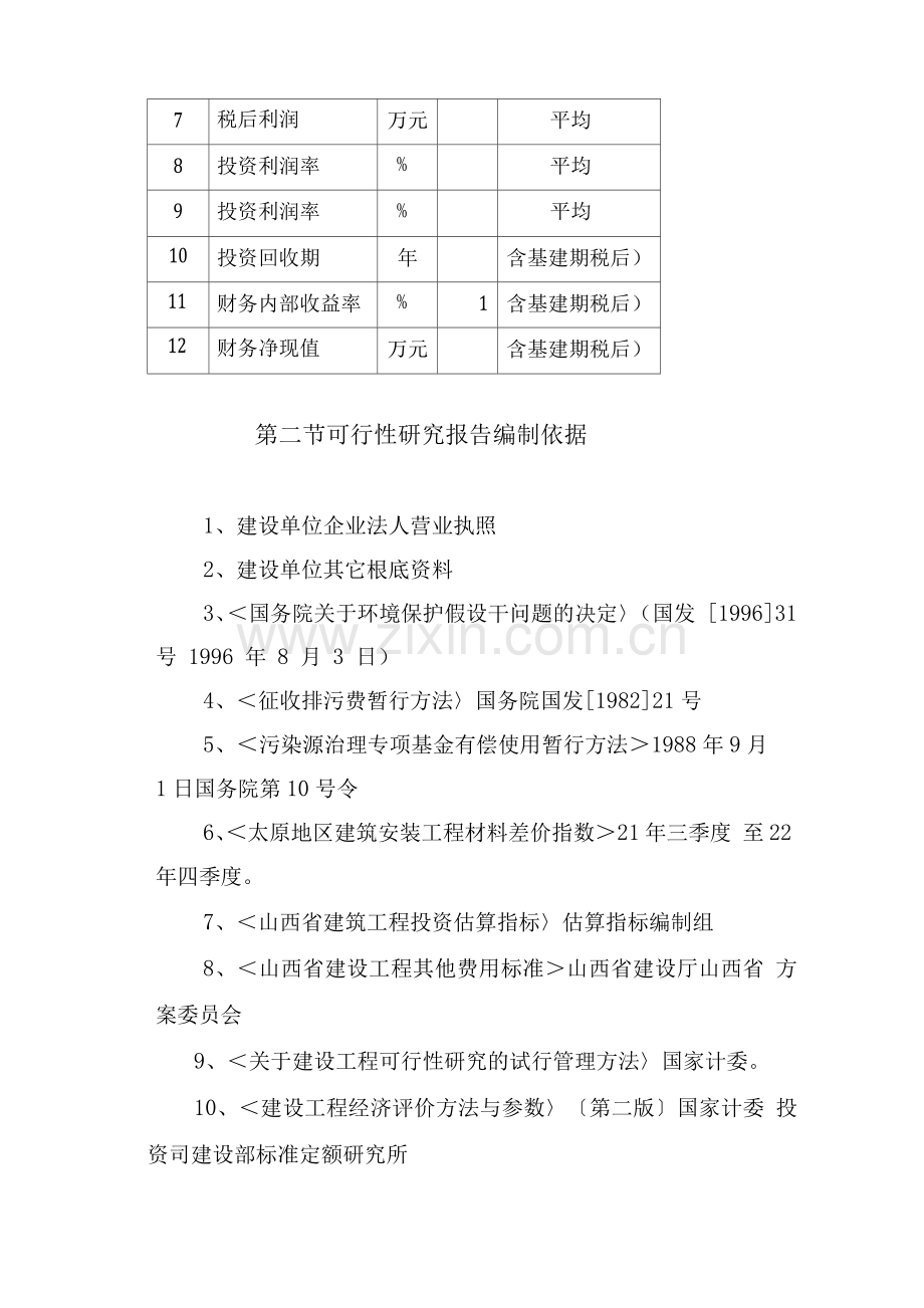 商品育肥猪饲料原料生产基地可行性研究报告.docx_第3页