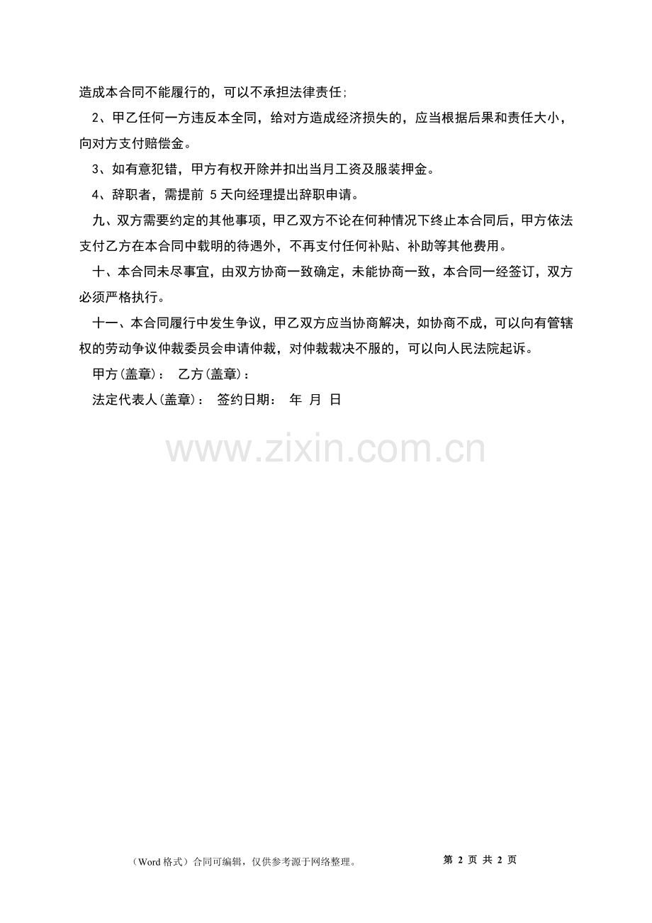 水利建筑公司员工劳动合同.docx_第2页