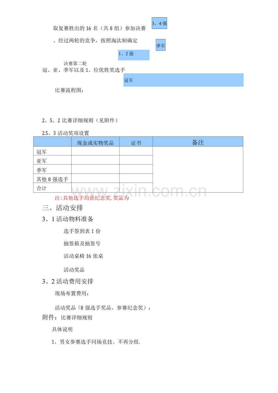 扑克牌大赛活动方案.docx_第2页