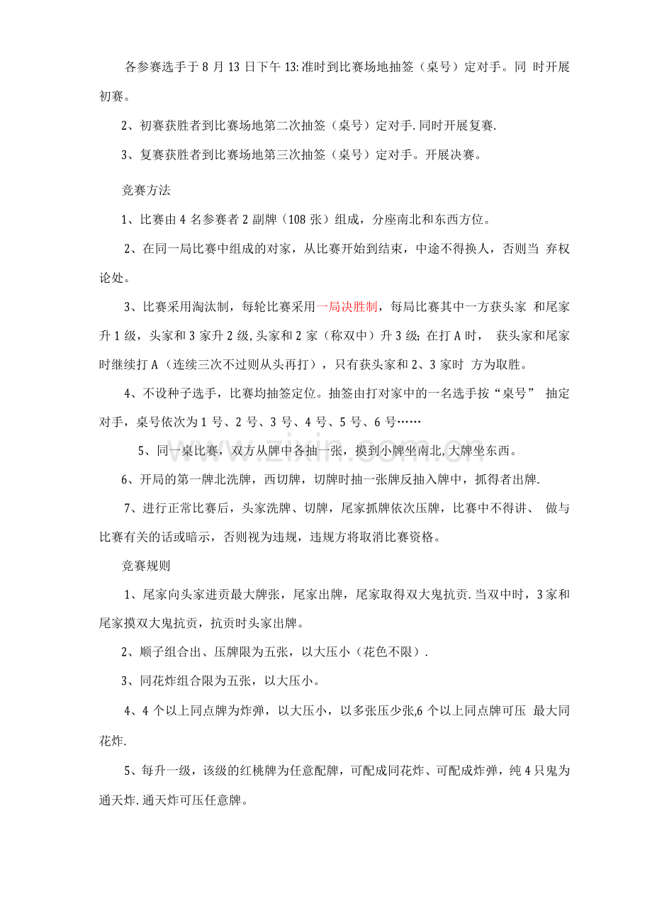 扑克牌大赛活动方案.docx_第3页