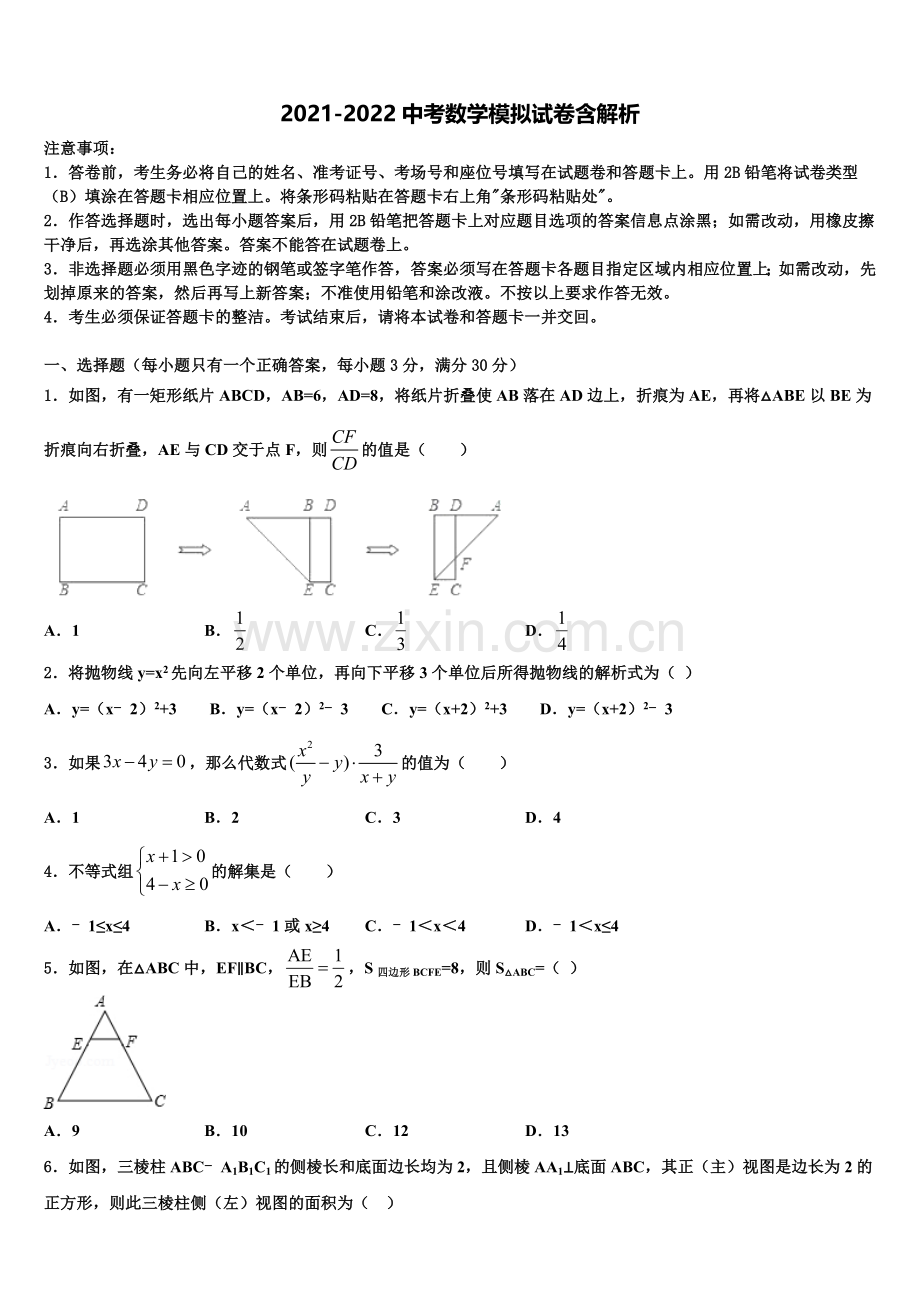 湖南省益阳市赫山区中考四模数学试题含解析.doc_第1页