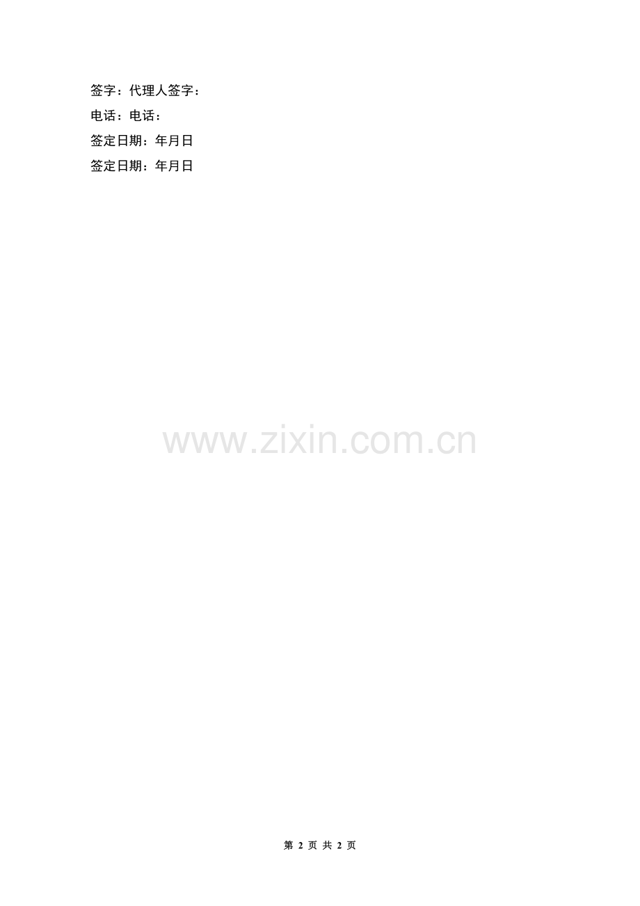 用人企业实习劳动合同.docx_第2页