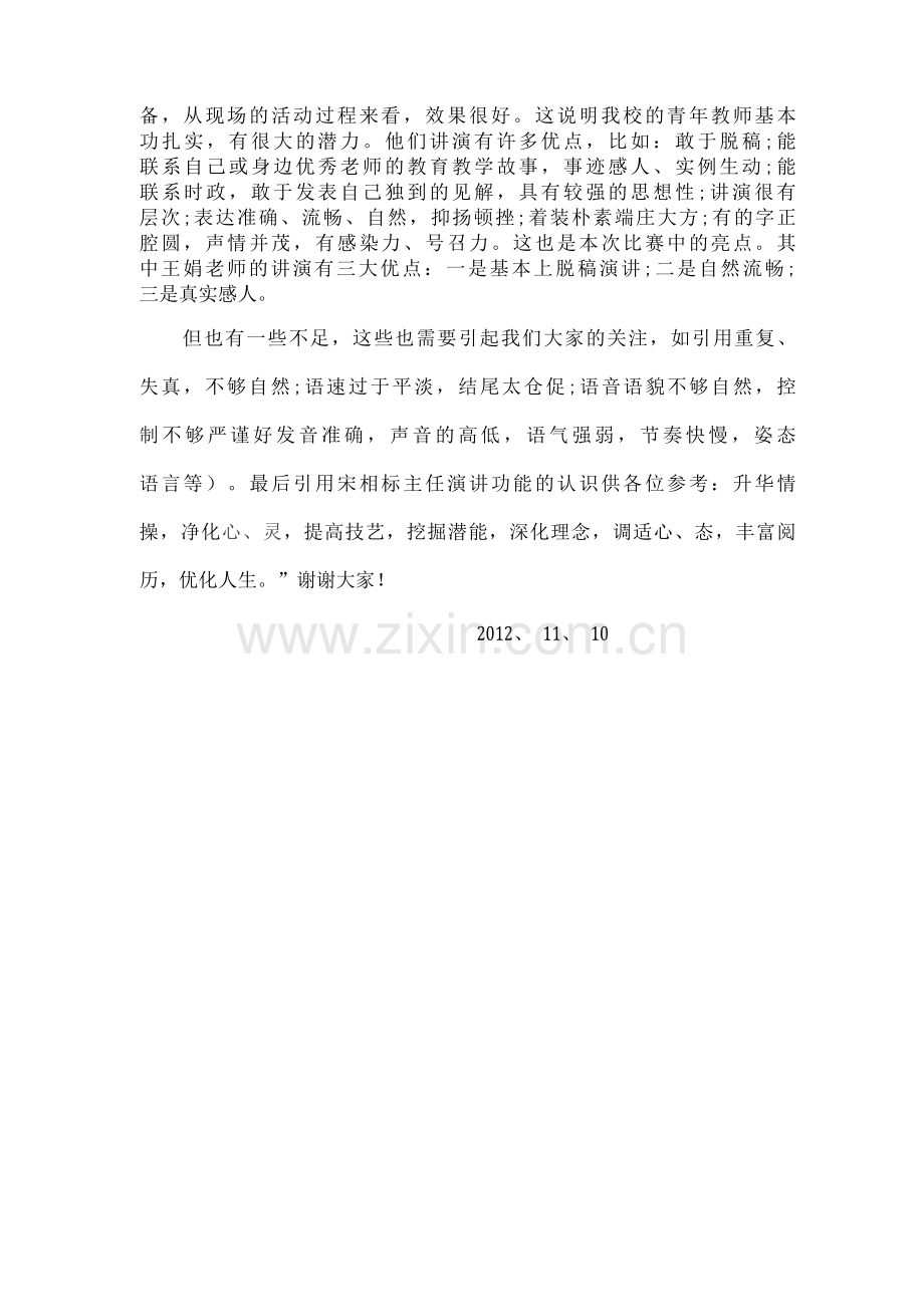 实验中学教师读书演讲比赛活动总结.docx_第2页