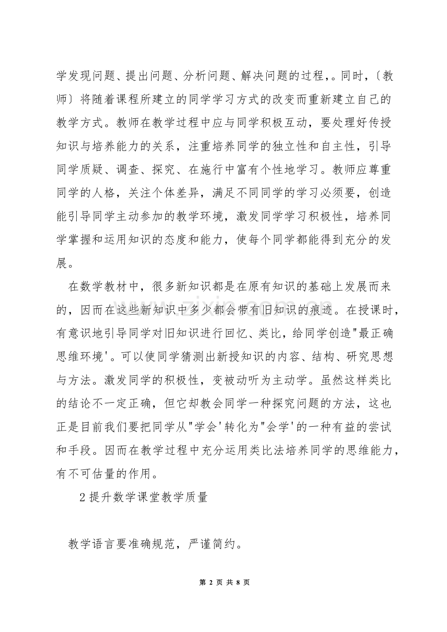 如何实现高中数学教学目标.docx_第2页