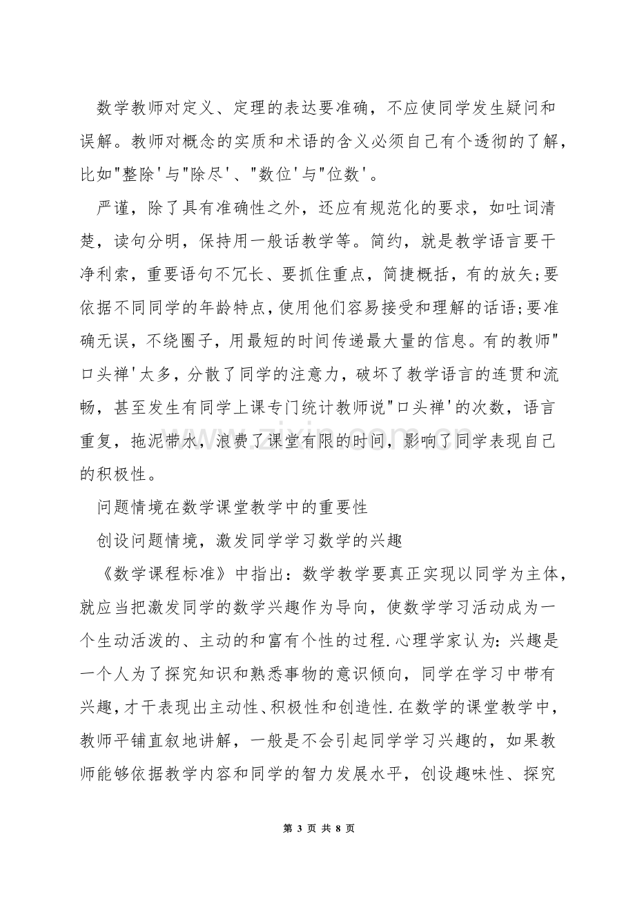 如何实现高中数学教学目标.docx_第3页