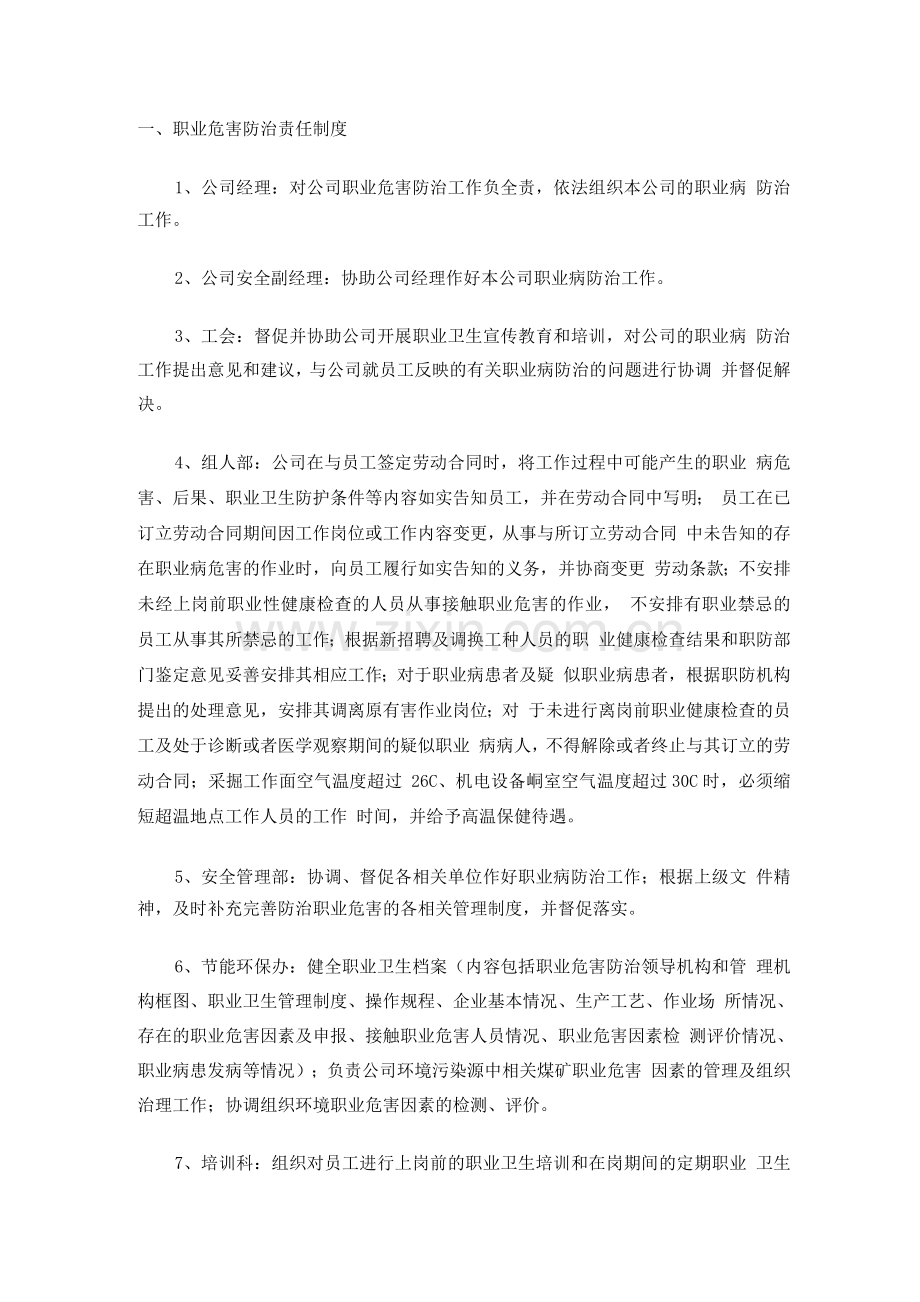 职业危害防治十四项制度.docx_第1页