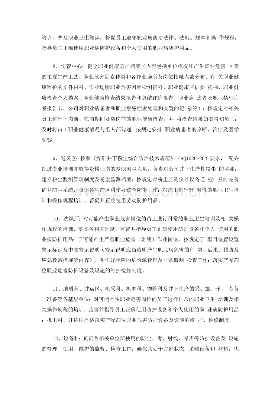 职业危害防治十四项制度.docx_第2页