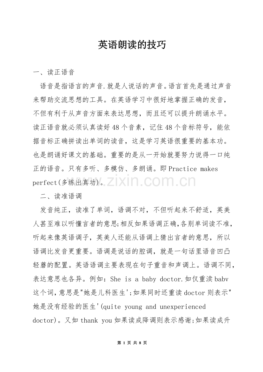 英语朗读的技巧.docx_第1页