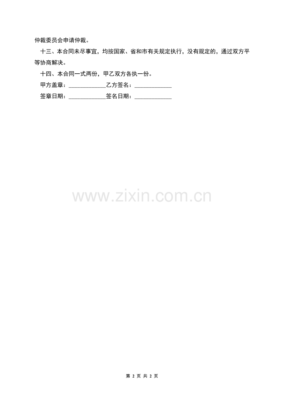 苏州非全日制劳动合同.docx_第2页