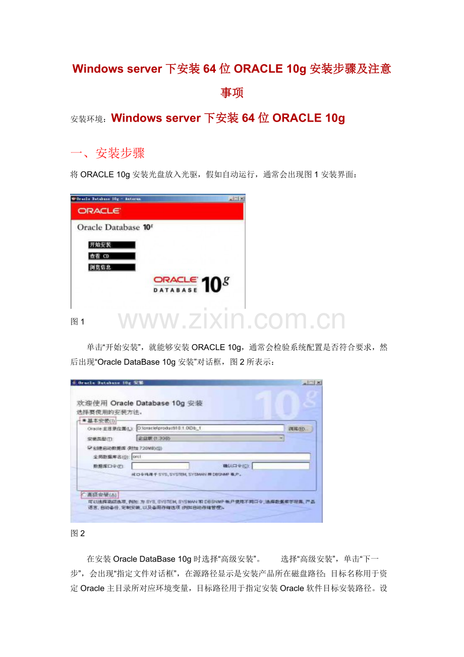 Windowsserver下安装位ORACLEg的安装步骤及注意项目.doc_第1页