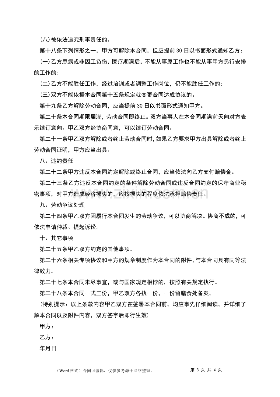 工厂食堂劳务合同书.docx_第3页