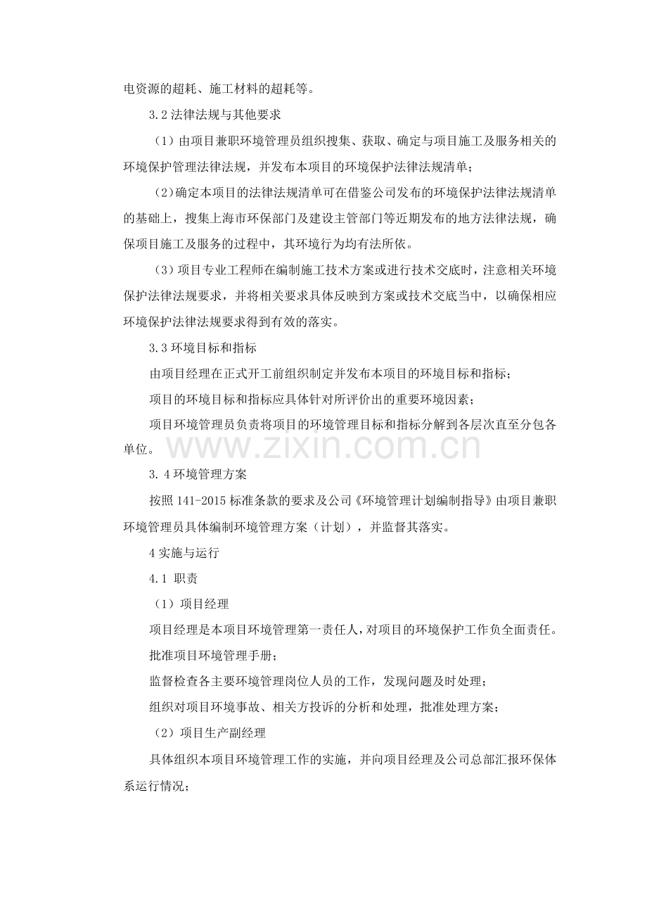 建筑工程环境管理体系方案介绍.docx_第2页