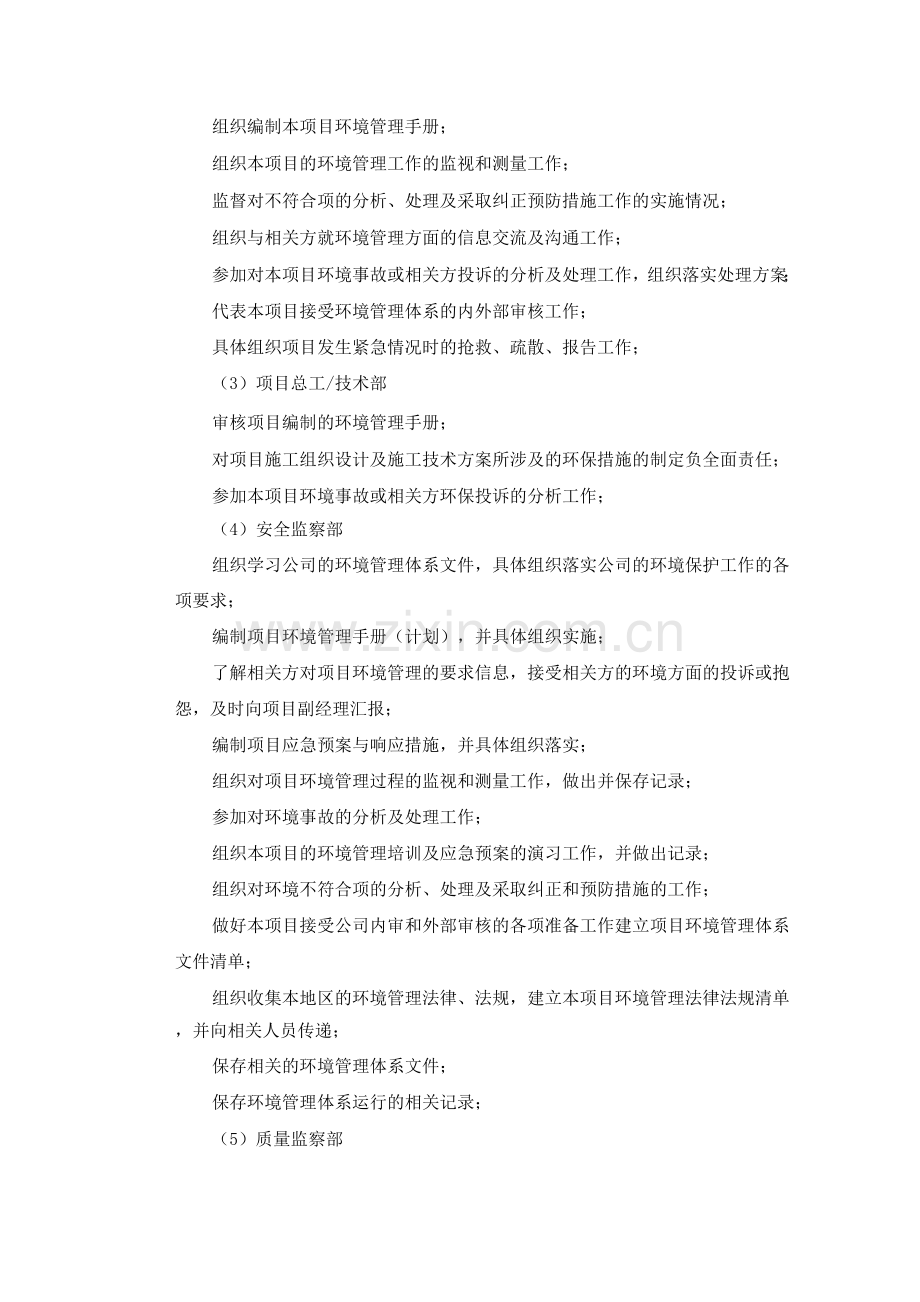 建筑工程环境管理体系方案介绍.docx_第3页