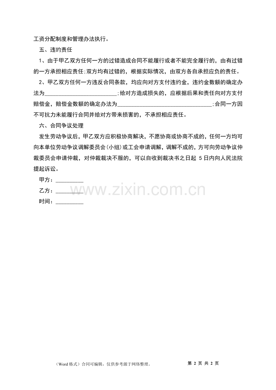 商场员工劳动合同.docx_第2页