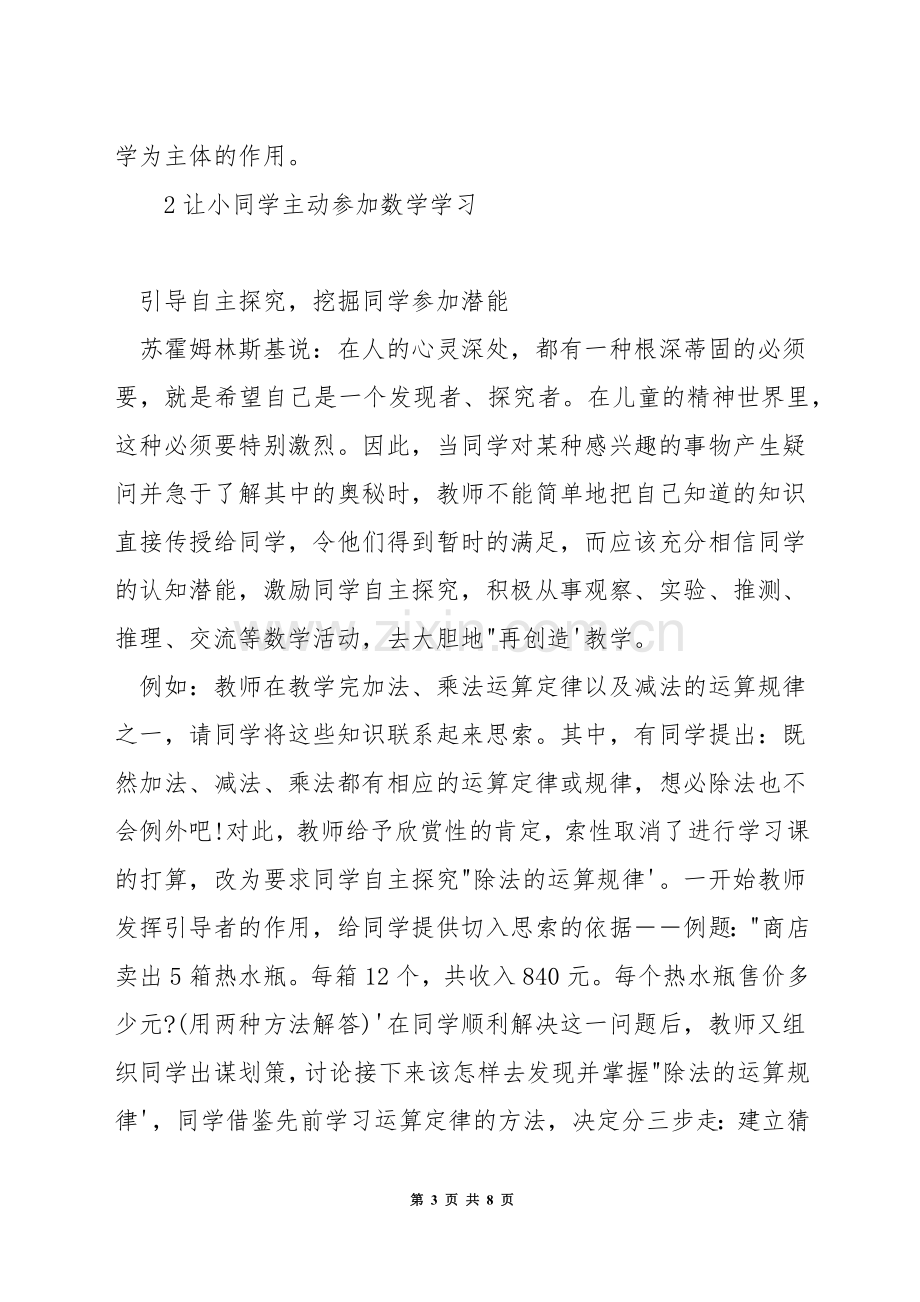 怎样做好小学数学课堂教学.docx_第3页