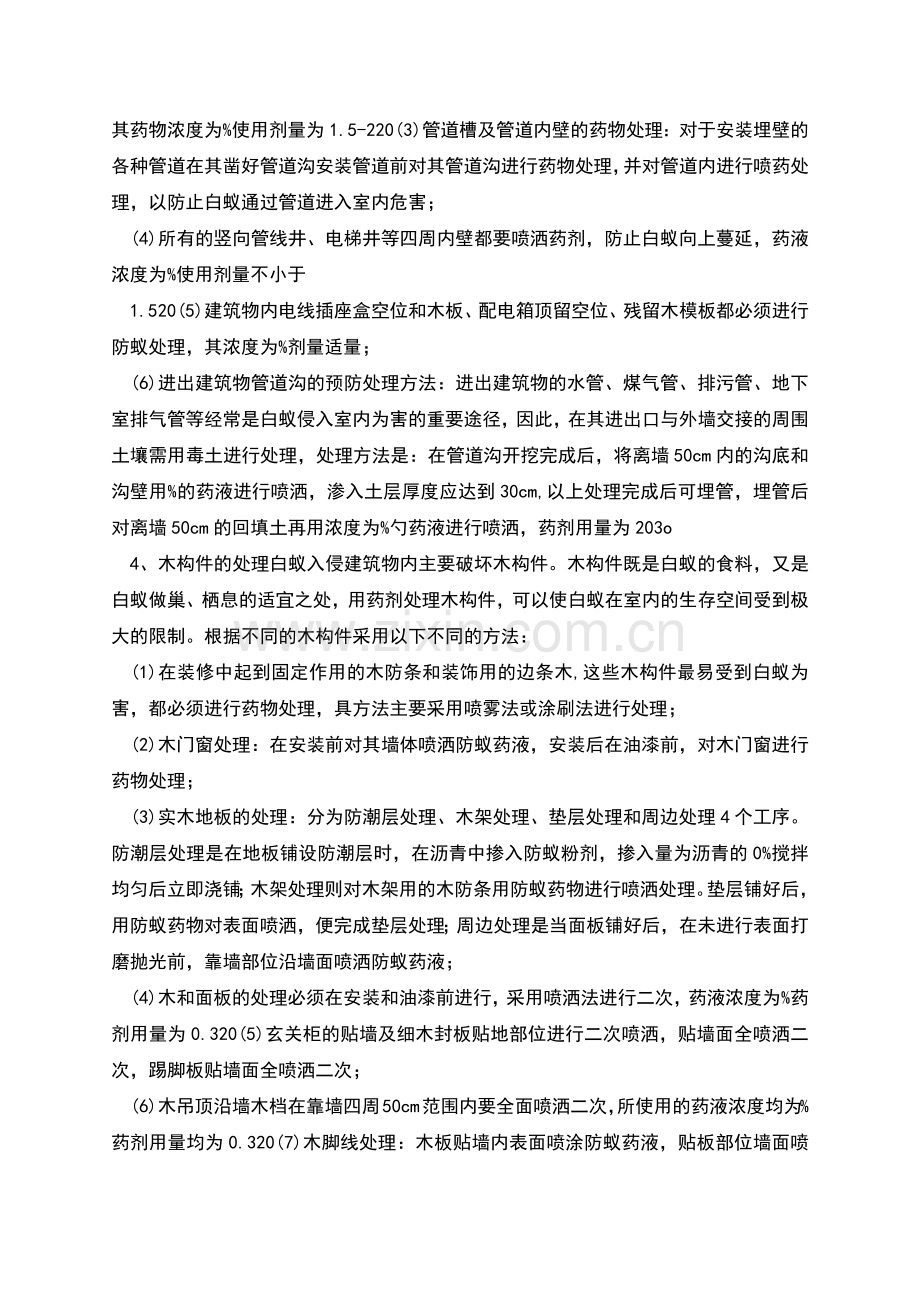 白蚁防治方案.docx_第2页