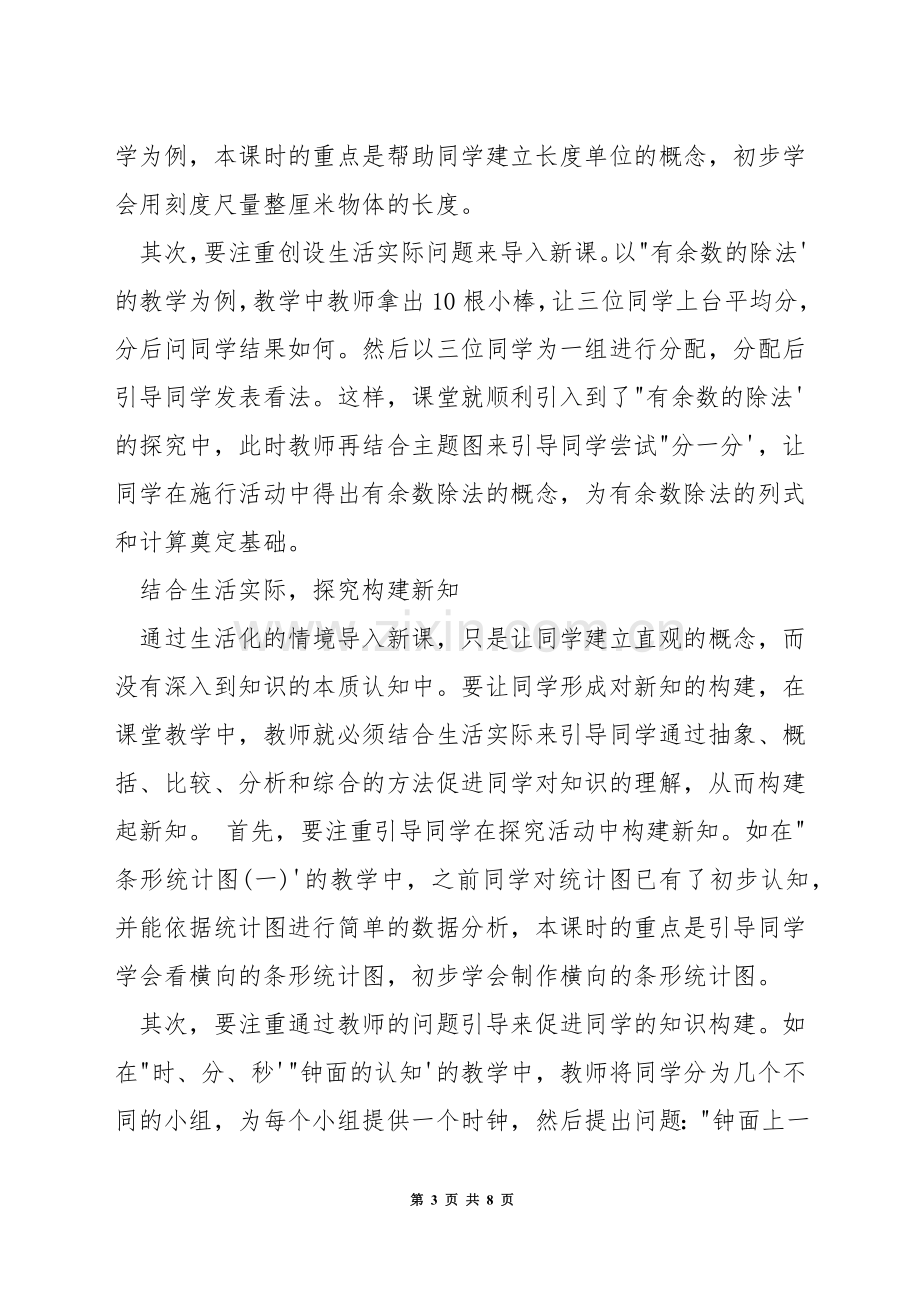 如何低段数学有效教学.docx_第3页