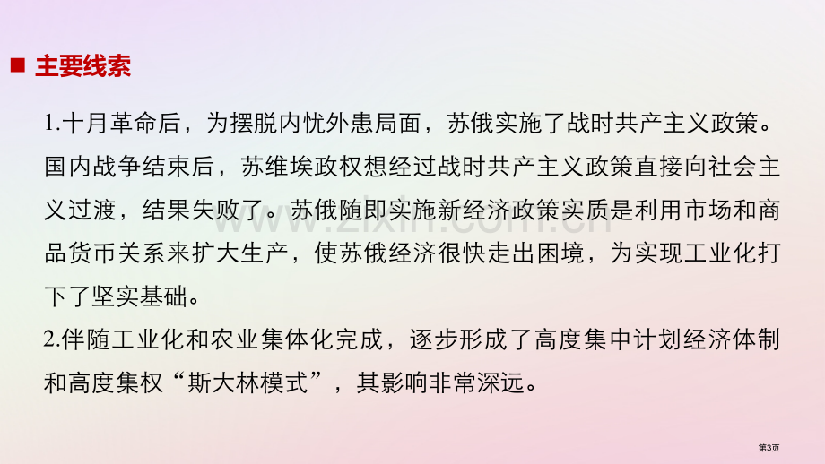 高中历史专题七苏联社会主义建设的经验与教训第1课社会主义建设道路的初期探索省公开课一等奖新名师优质课.pptx_第3页