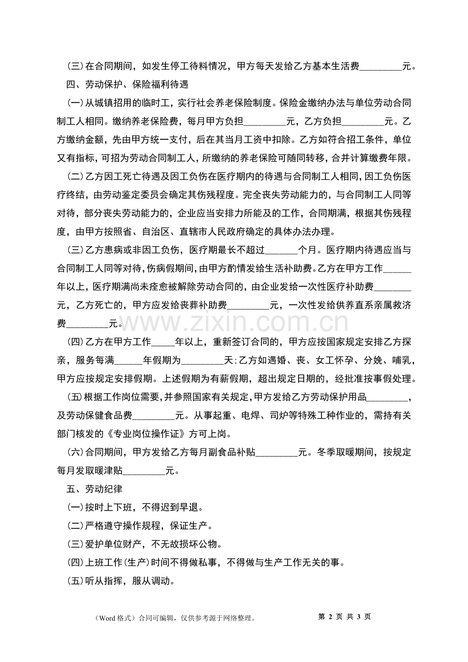 互联网企业临时用工协议书.docx_第2页