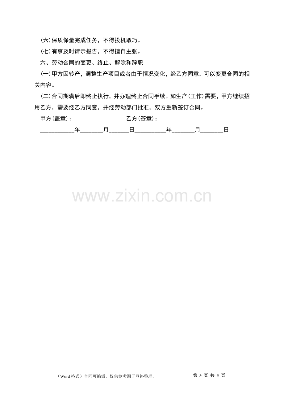 互联网企业临时用工协议书.docx_第3页