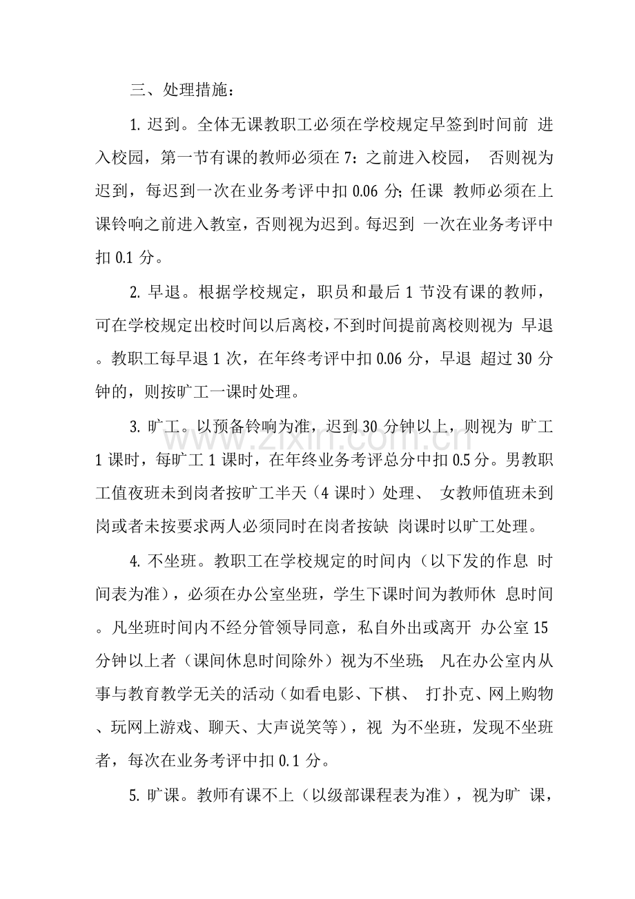 中心学校教职工考勤规定.docx_第2页