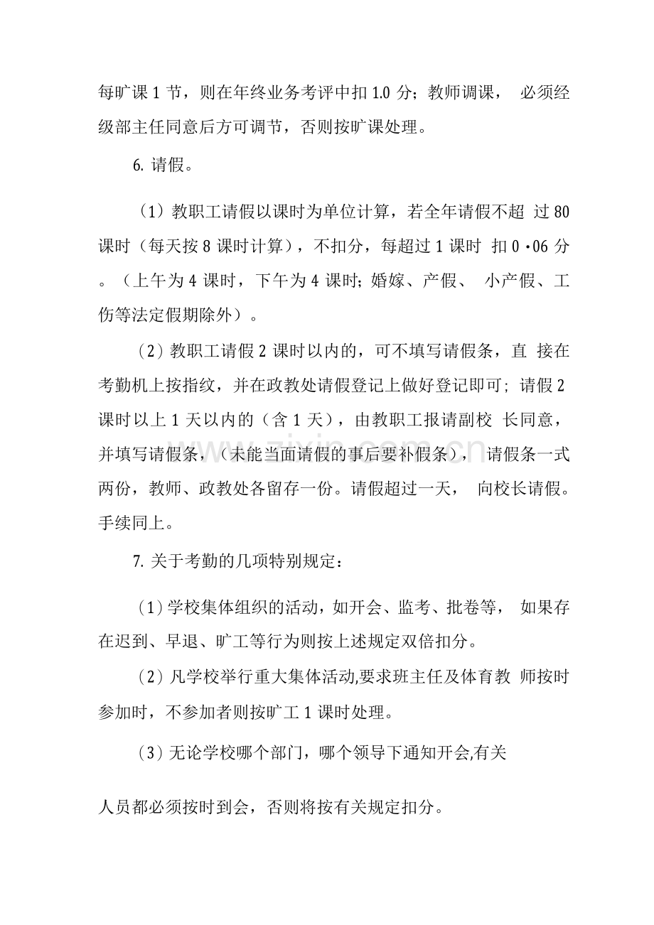 中心学校教职工考勤规定.docx_第3页