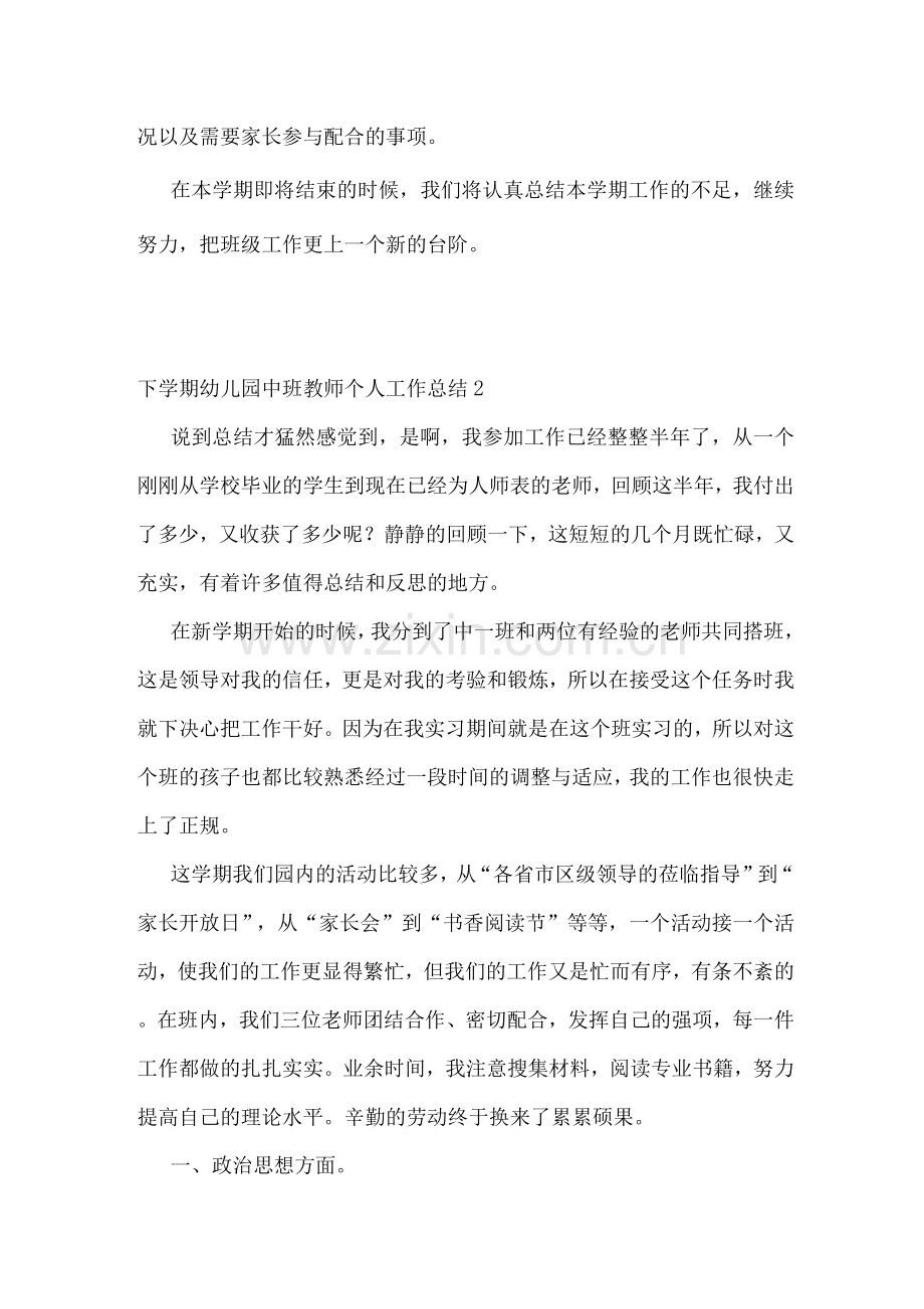 下学期幼儿园中班教师个人工作总结.docx_第3页