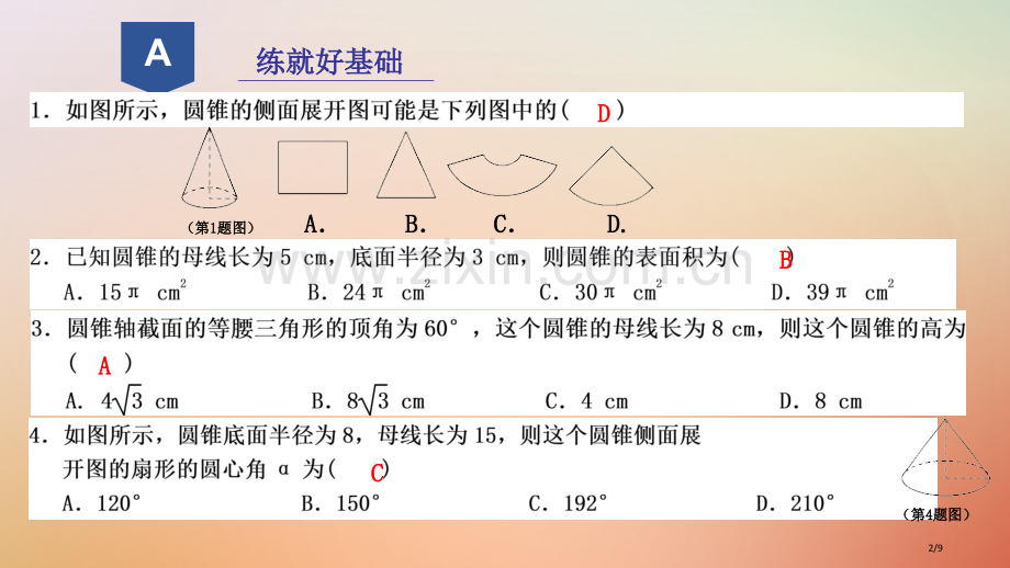 九年级数学下册三视图与表面展开图3.4简单几何体的表面展开图3全国公开课一等奖百校联赛微课赛课特等奖.pptx_第2页