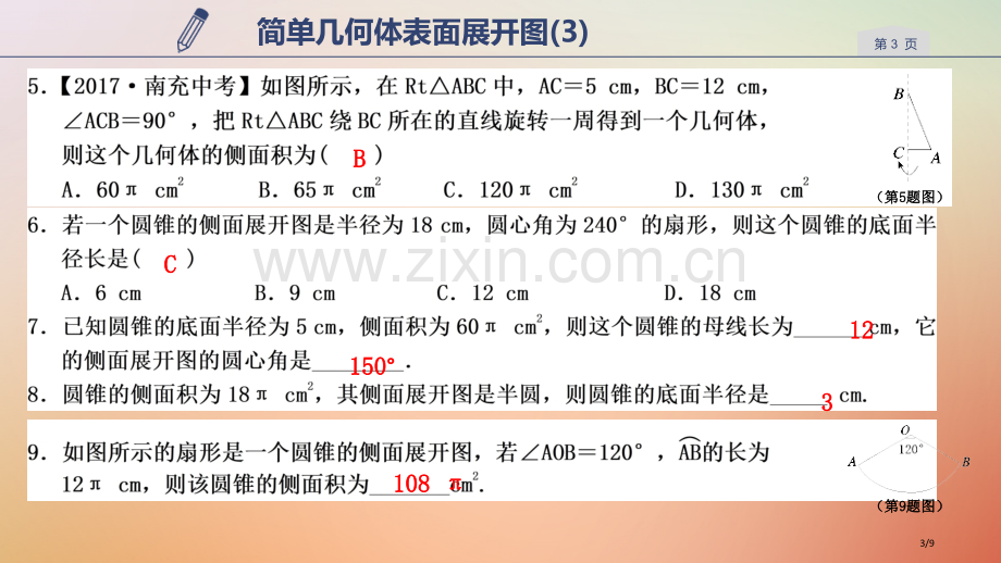 九年级数学下册三视图与表面展开图3.4简单几何体的表面展开图3全国公开课一等奖百校联赛微课赛课特等奖.pptx_第3页