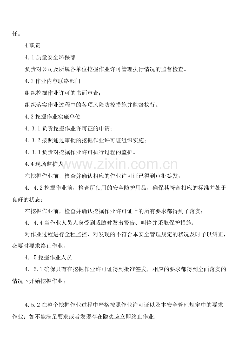 挖掘作业安全管理制度(2篇).docx_第2页