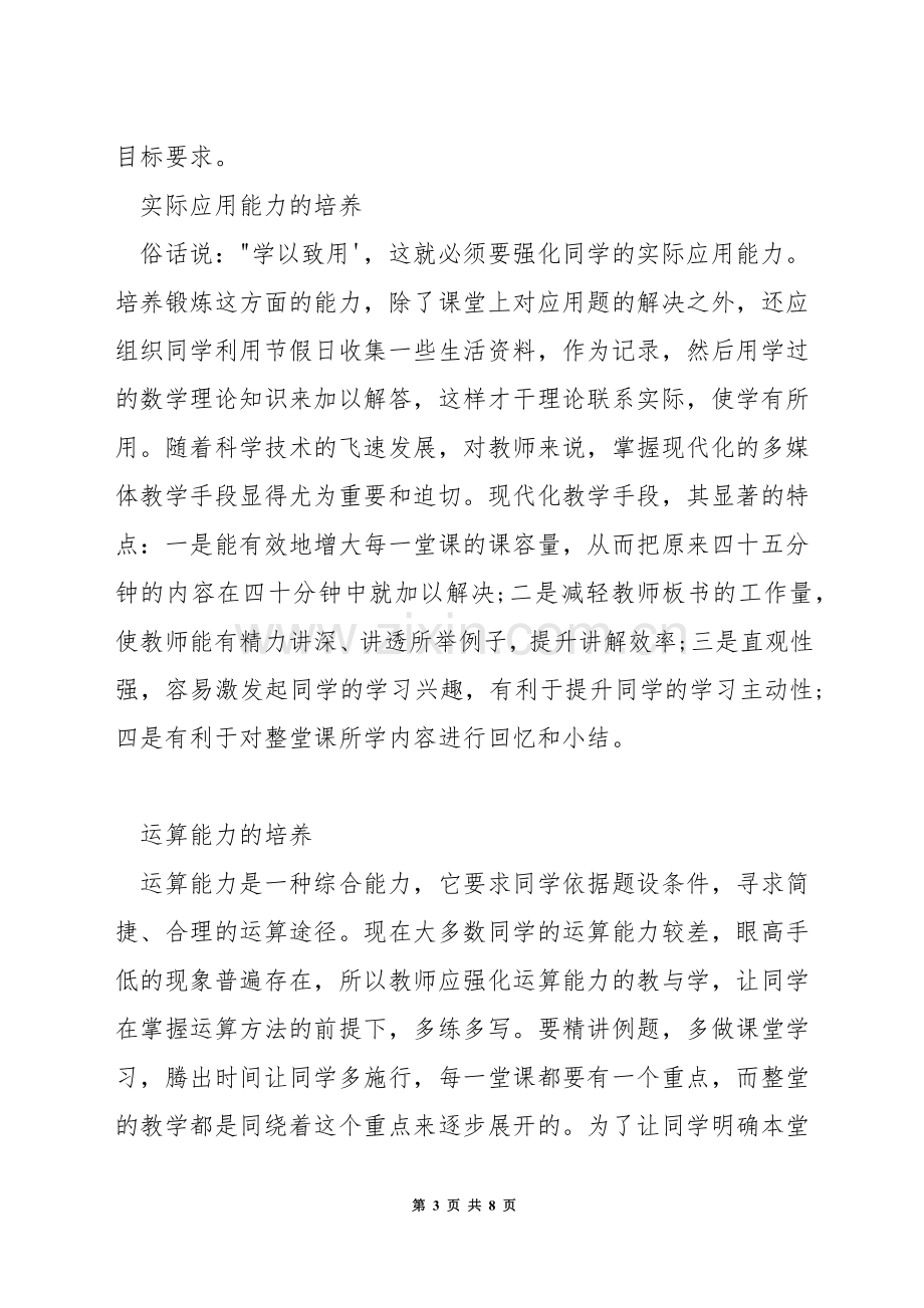 谈如何培养学生的数学思维能力.docx_第3页