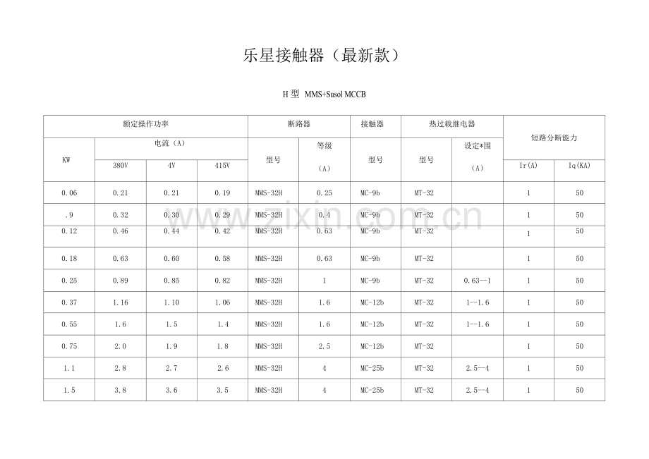 乐星接触器(款).docx_第1页