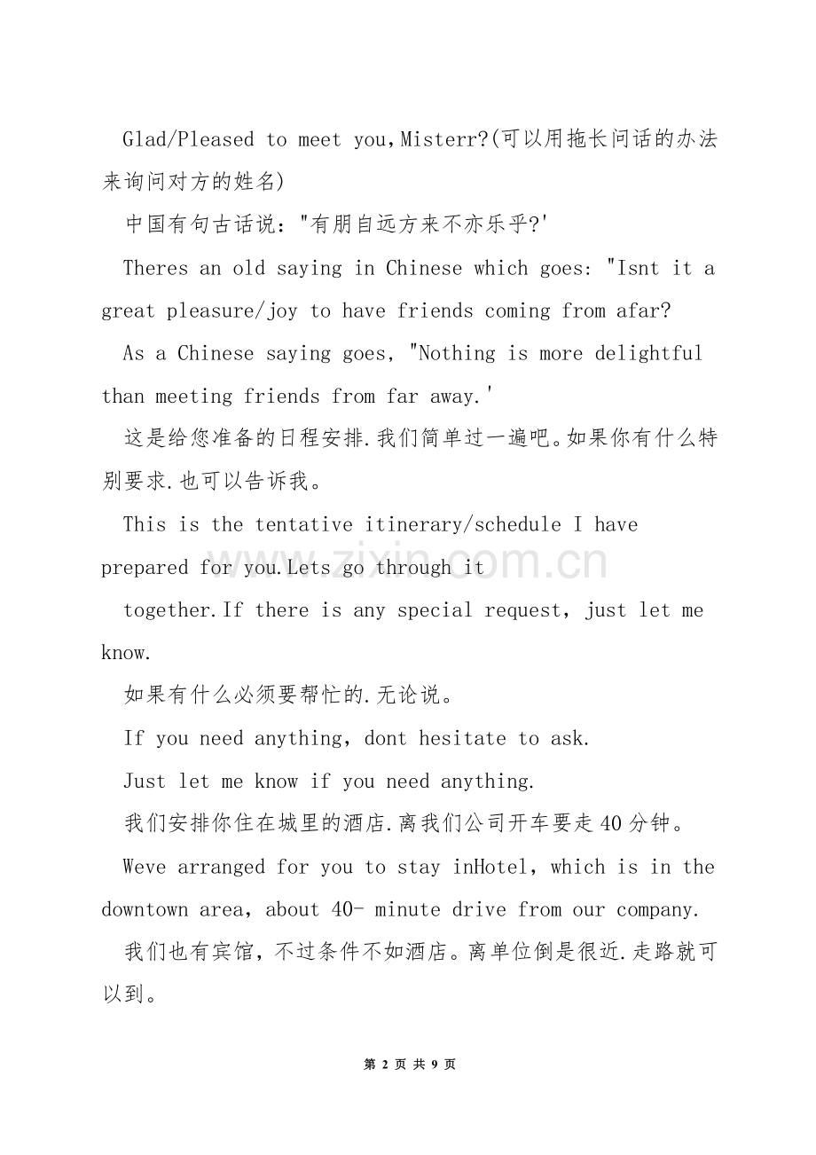 接待常用的商务英语口语.docx_第2页