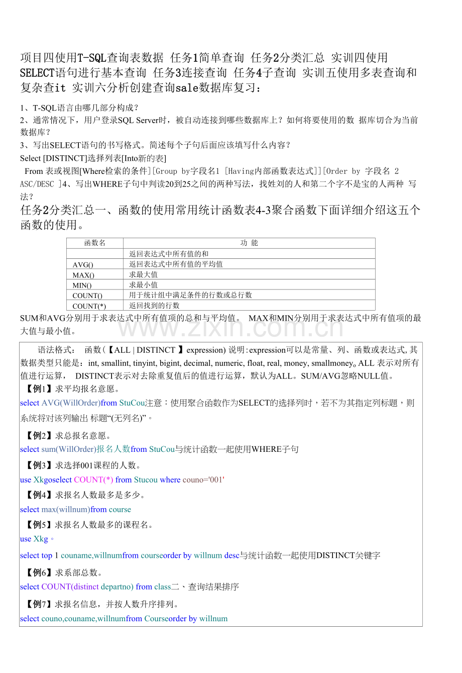 数据库管理与开发项目教程---教案--06项目四：使用T-SQL查询表数据-任务2分类汇总.docx_第1页