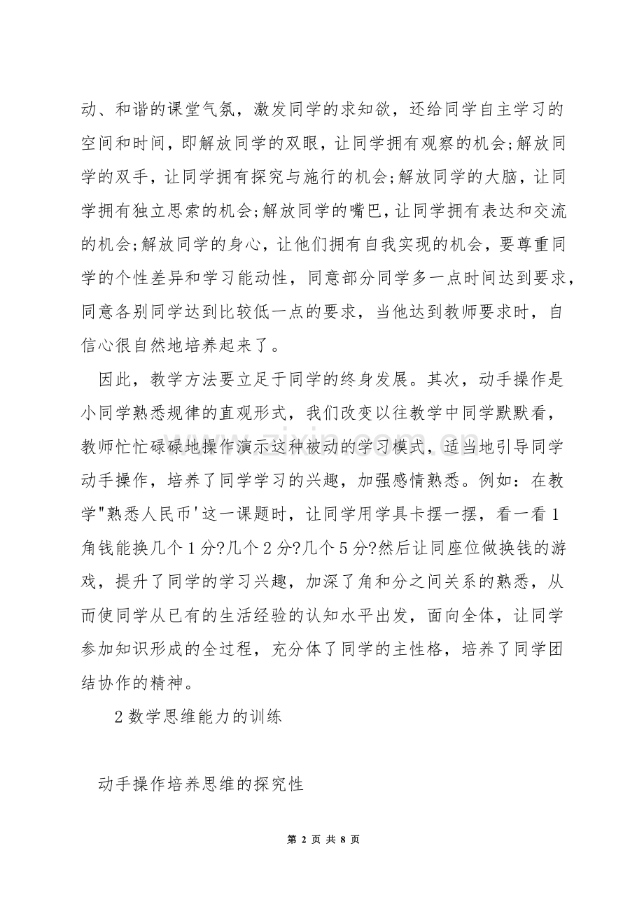 数学教学如何创新.docx_第2页