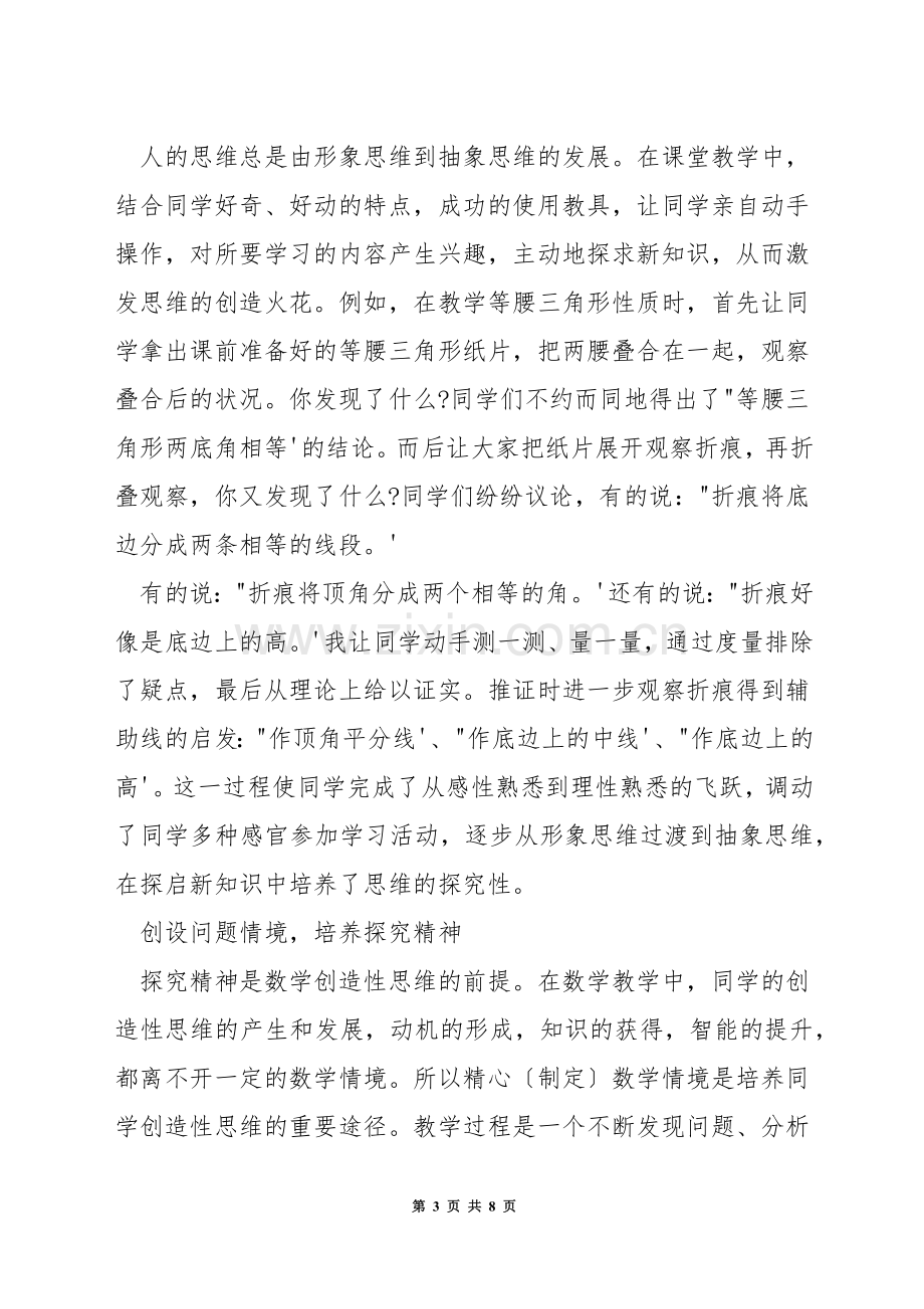 数学教学如何创新.docx_第3页