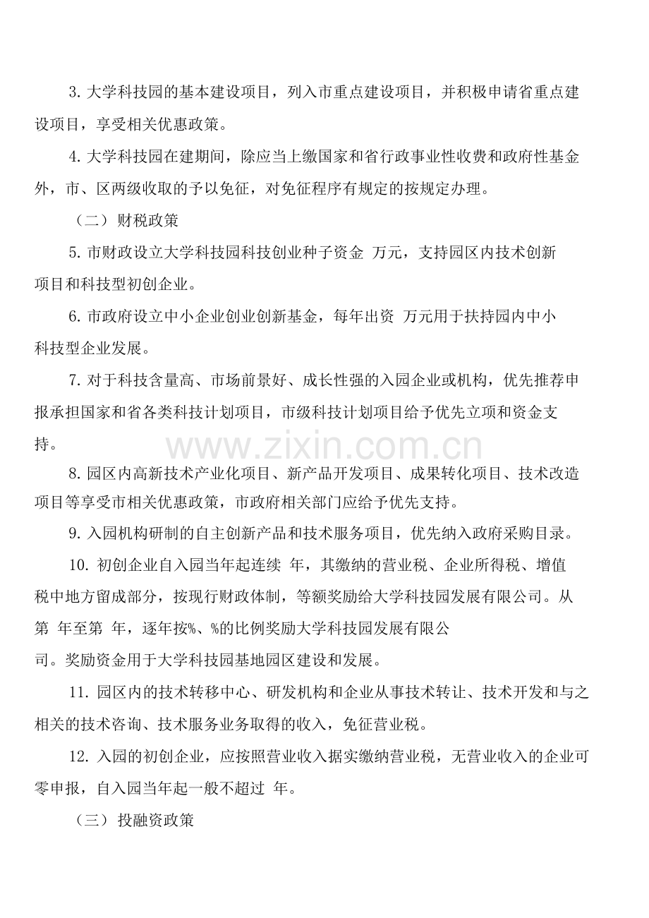 大学科技园建设工作制度(4篇).docx_第2页